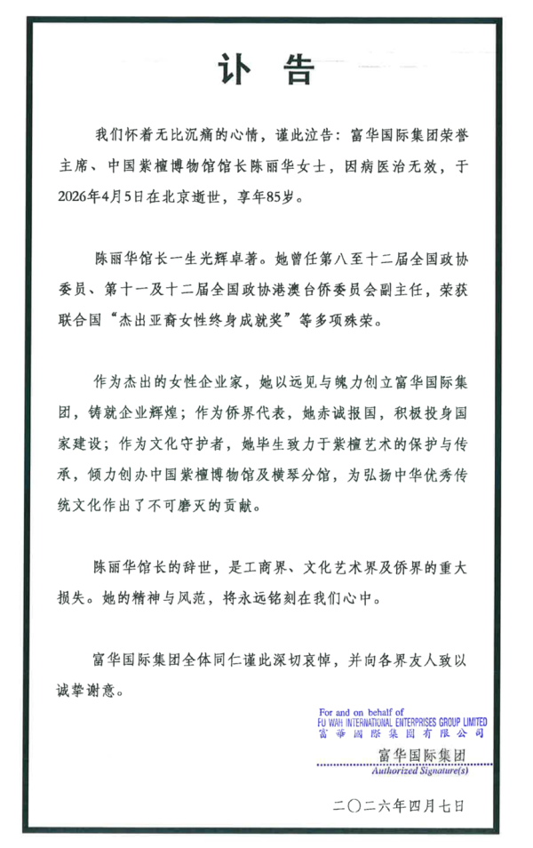 从裁缝女工到地产女王！85岁陈丽华去世，她的一生比剧本更精彩