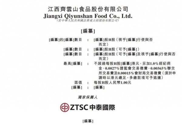 新股消息 | 齐云山再度递表港交所 为主要销售南酸枣食品产品的果类零食公司