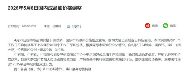 国内油价迎年内第七涨 加满一箱油将多花12.5元