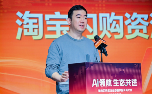 淘宝闪购举行年度餐饮服务商大会：加码AI技术投入，启动“燎原深耕计划”共拓商家生意新增长