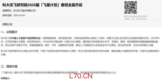科大讯飞回应大幅裁员传闻 辟谣背后的“AB面”