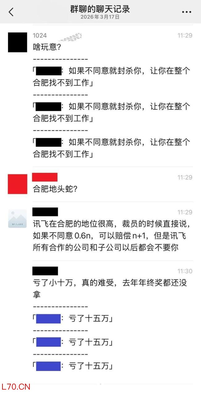 科大讯飞回应大幅裁员传闻 辟谣背后的“AB面”