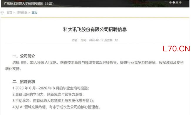 科大讯飞回应大幅裁员传闻 辟谣背后的“AB面”