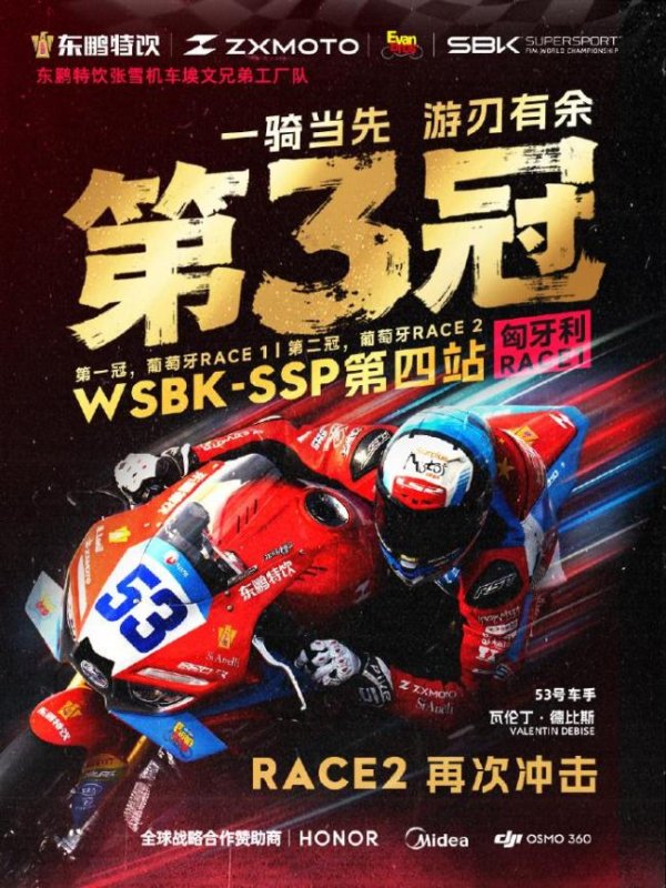 中国车手中国车再夺世界冠军 中国智造闪耀全球