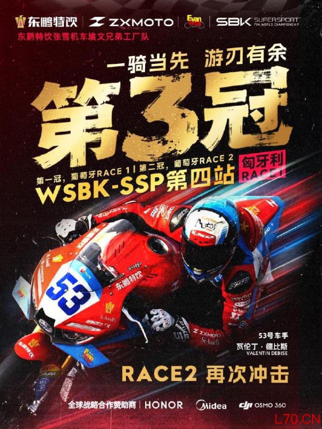 中国车手中国车再夺世界冠军