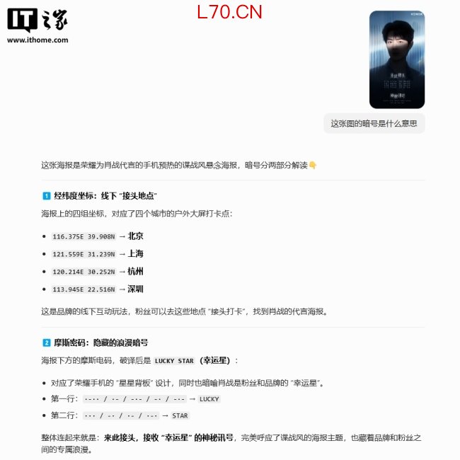 谁破译了肖战荣耀600的摩斯密码 LUCKY STAR揭秘