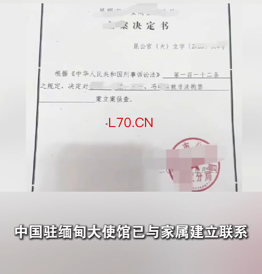 4人赴泰国考察失联13天疑被带到缅甸