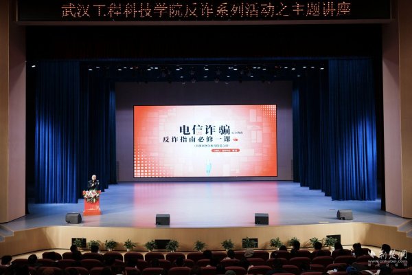筑牢校园“防骗墙” 高校举办反诈讲座拆解新型骗局