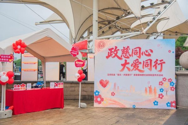 政慈同心·大爱同行｜无锡玉祁：“三维场景”让社会救助更有温度