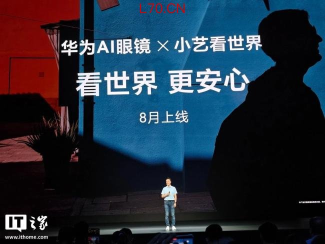 华为AI眼镜与小艺看世界联动