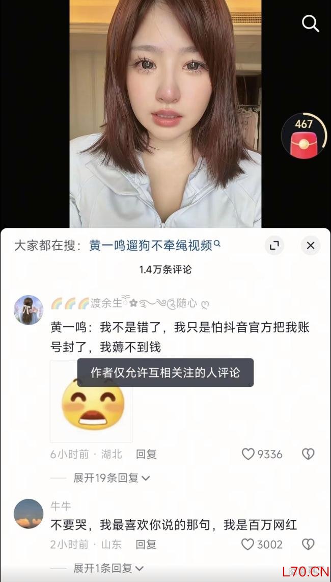 黄一鸣账号被禁止关注 百万网红终遭封禁
