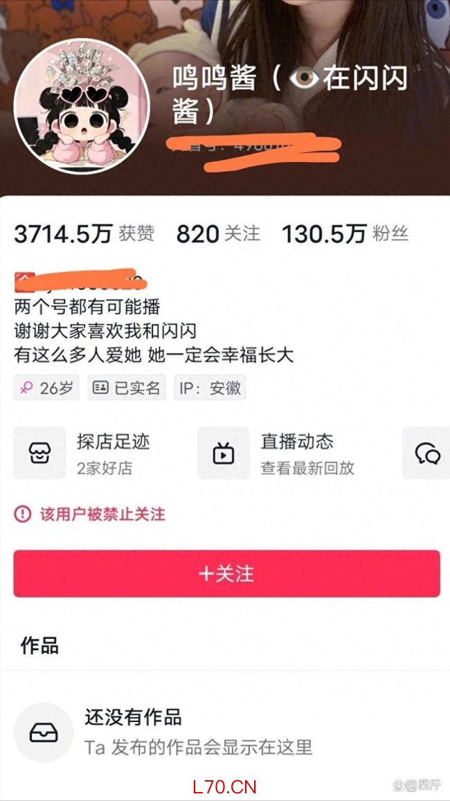 黄一鸣账号被禁止关注