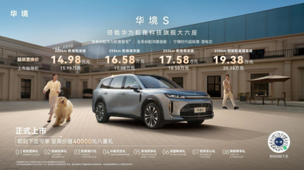 14.98万起 “坐哪都舒服,满员也能装”的华境S来了