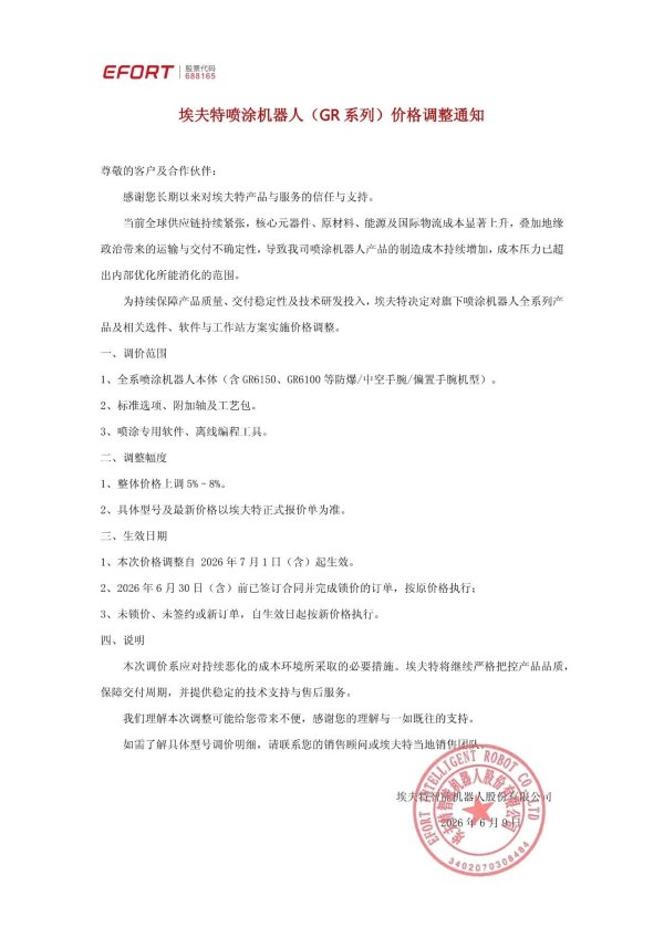 公司互动丨这些公司披露在机器人、半导体等方面最新情况