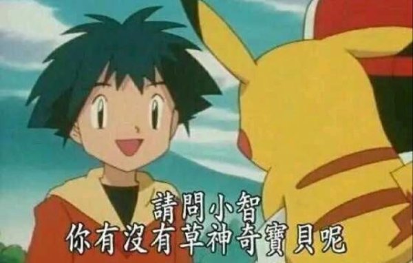据“研究”，呆呆兽的娘化形态就是丰满辣妹