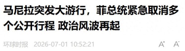 不到48小时, 菲律宾政坛地震, 小马科斯面临两大麻烦, 莎拉或翻盘