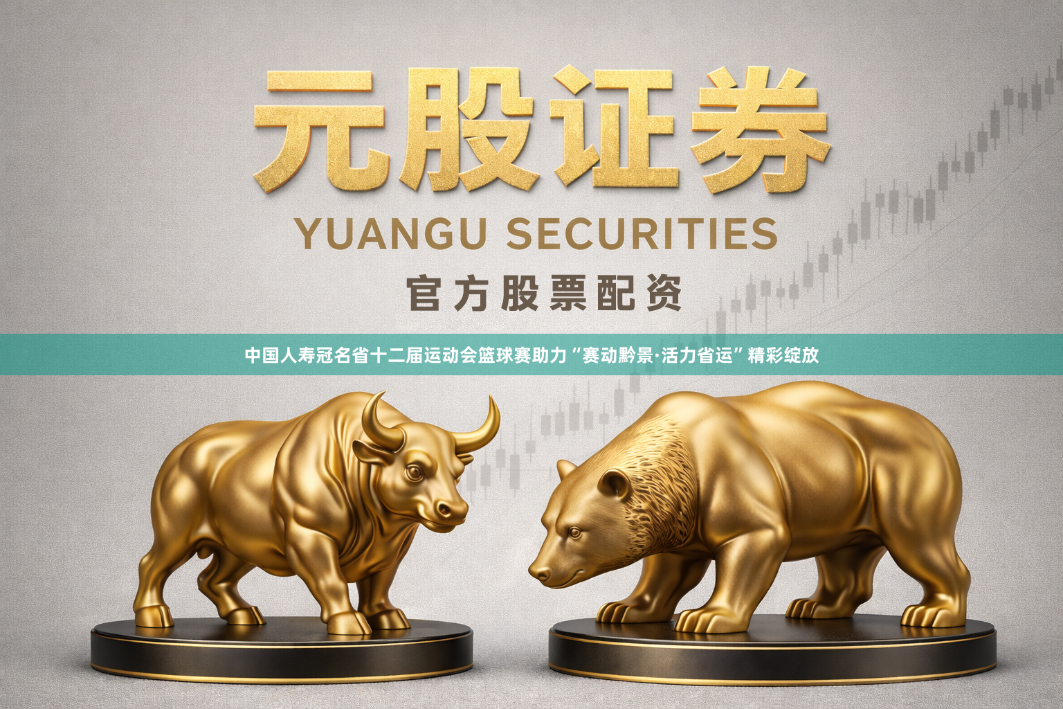 中国人寿冠名省十二届运动会篮球赛助力“赛动黔景·活力省运”精彩绽放