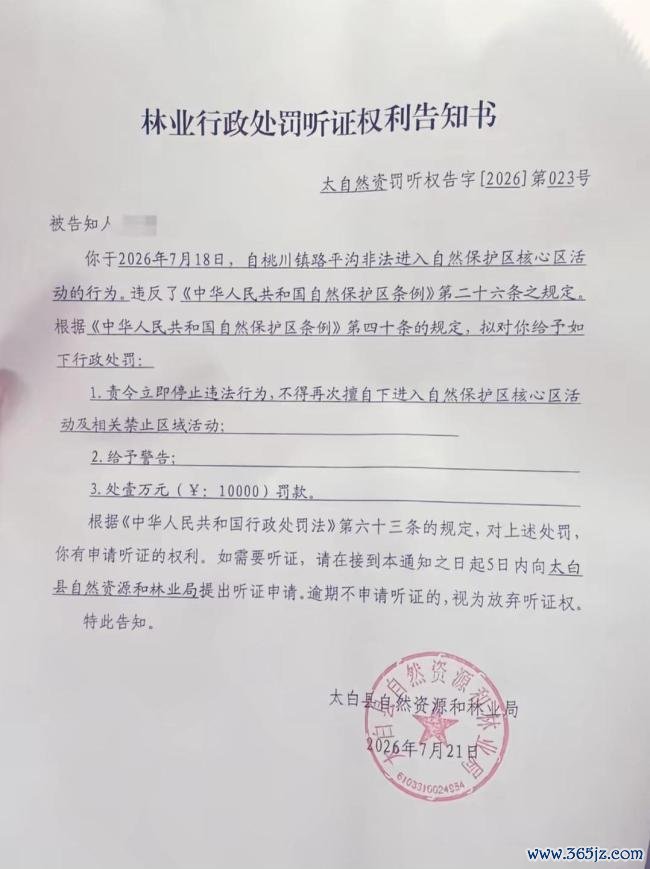 多人违规闯秦岭被处罚：有人被罚万元