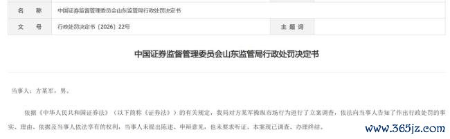 罚没1.75亿 “牛散”收天价罚单