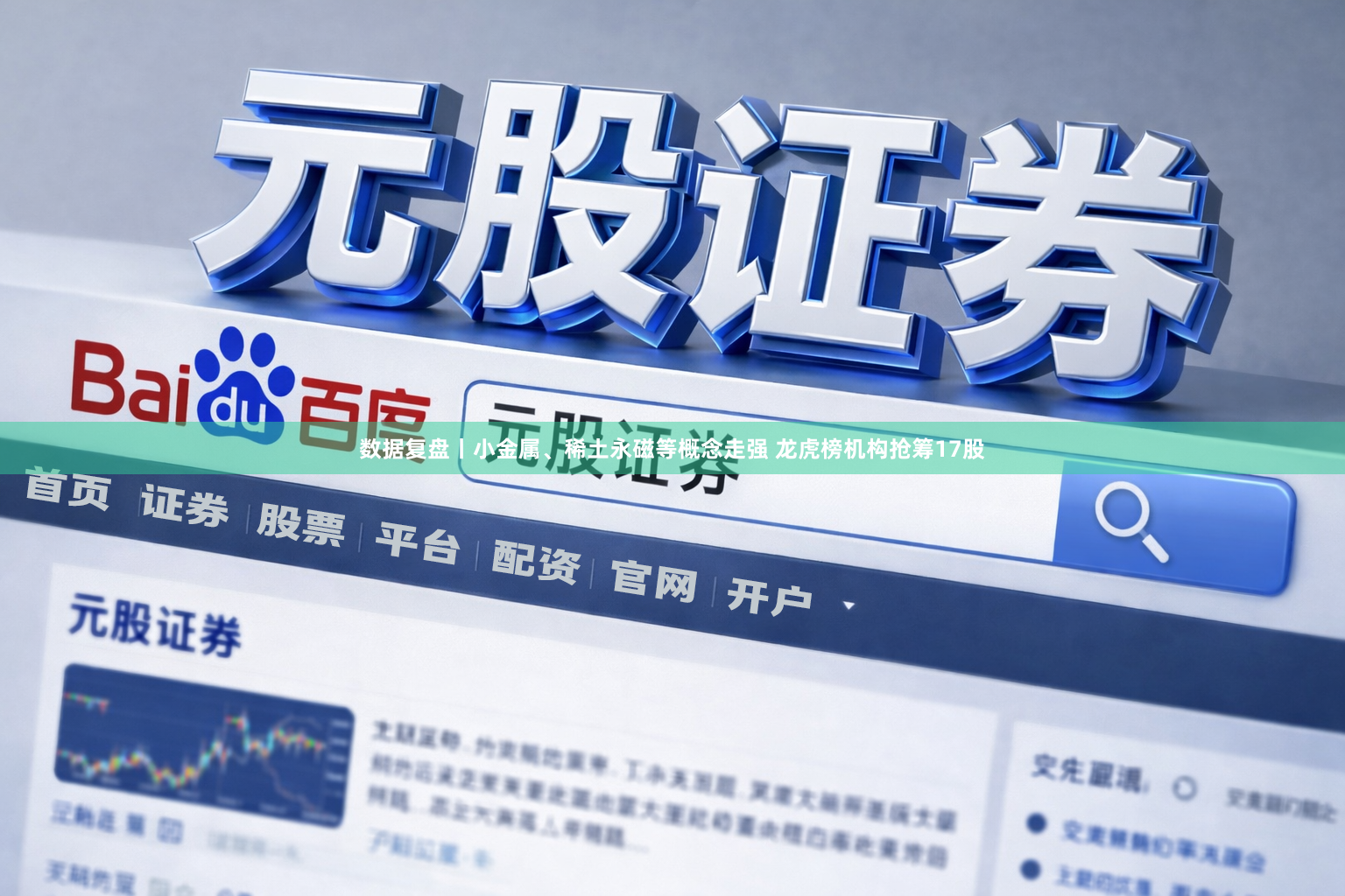 数据复盘丨小金属、稀土永磁等概念走强 龙虎榜机构抢筹17股