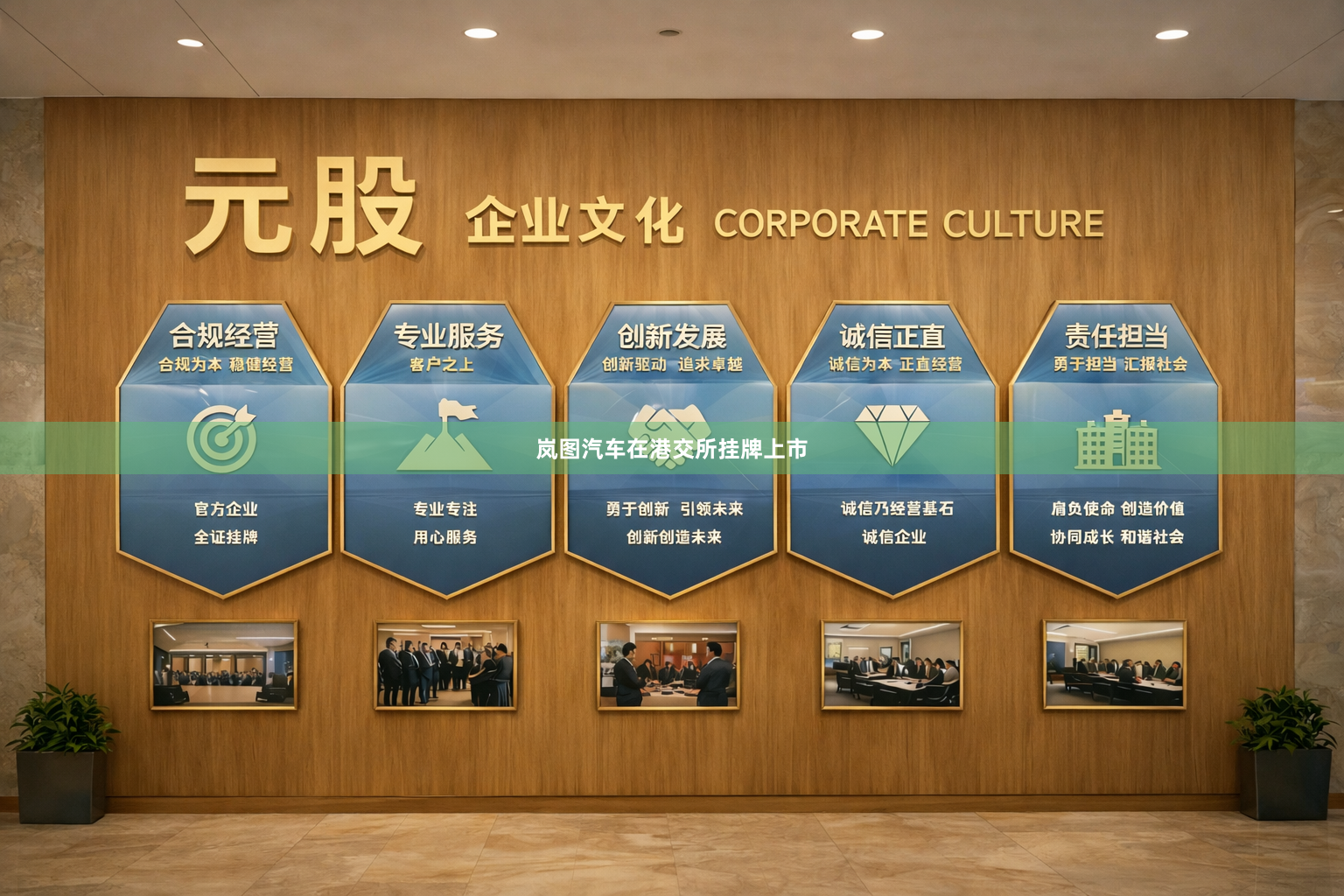 岚图汽车在港交所挂牌上市