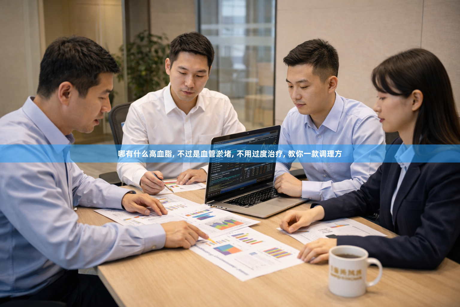 哪有什么高血脂, 不过是血管淤堵, 不用过度治疗, 教你一款调理方