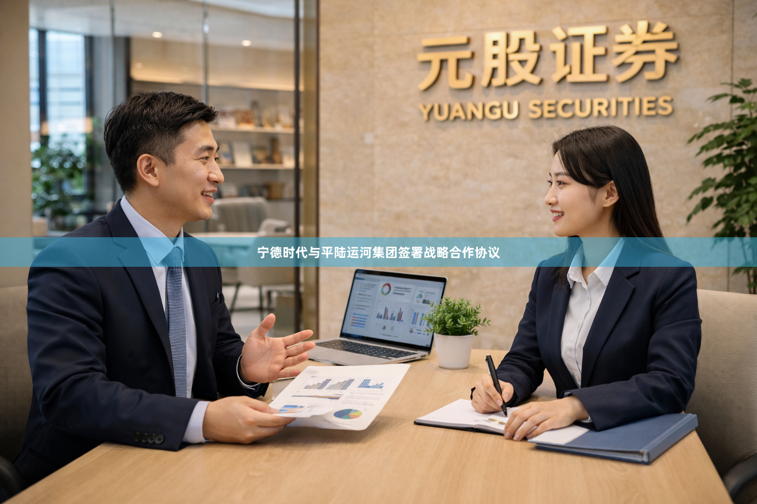 宁德时代与平陆运河集团签署战略合作协议