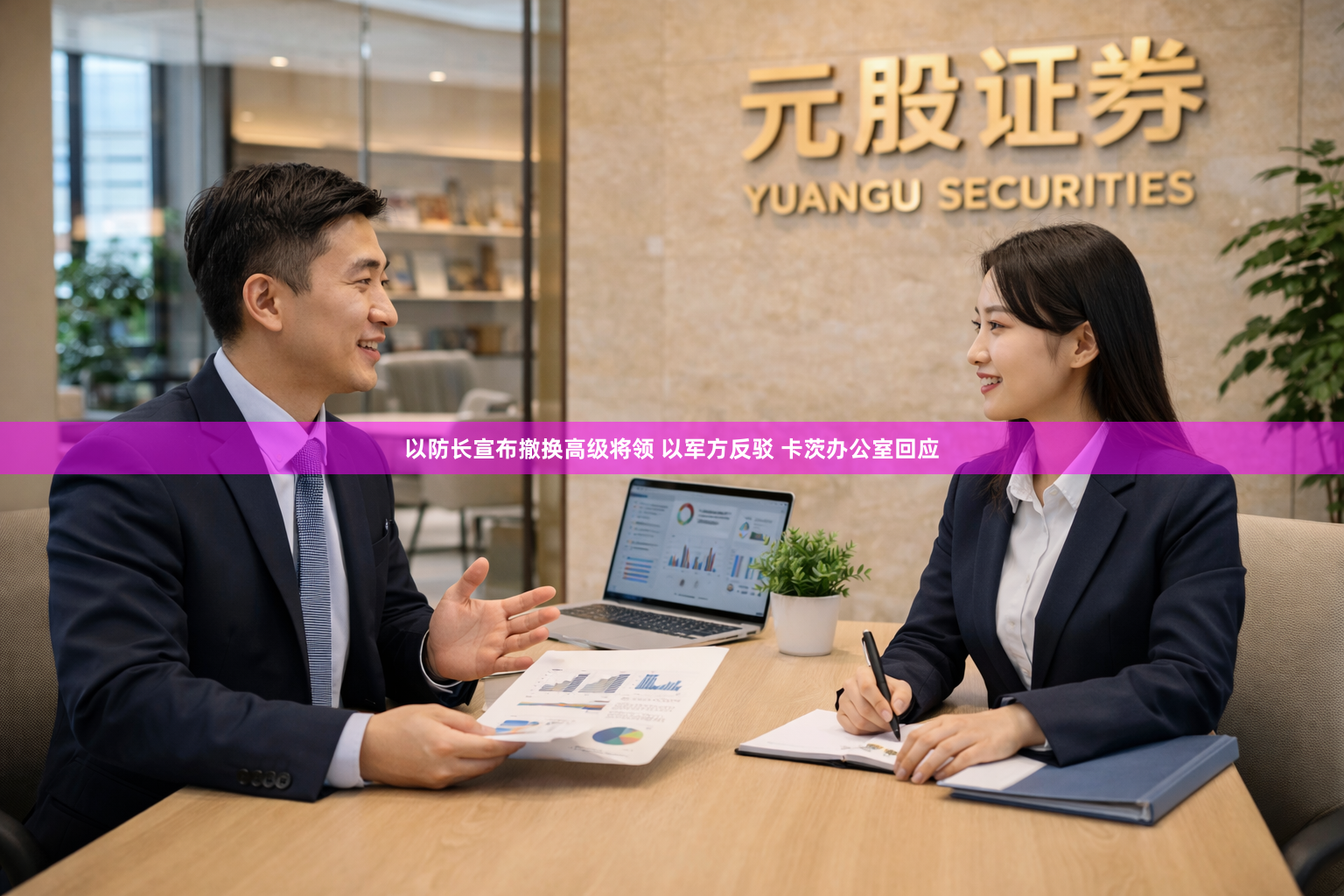 以防长宣布撤换高级将领 以军方反驳 卡茨办公室回应