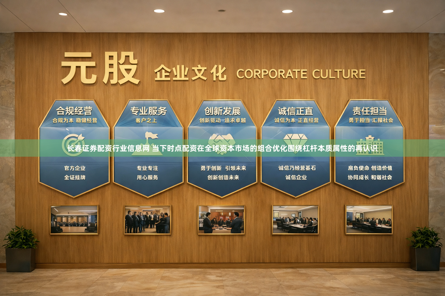 长春证券配资行业信息网 当下时点配资在全球资本市场的组合优化围绕杠杆本质属性的再认识