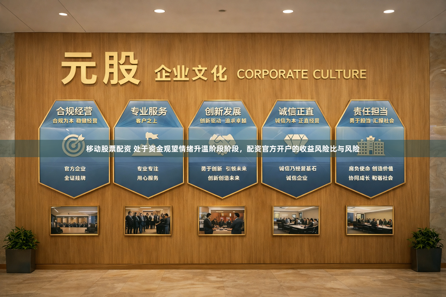 移动股票配资 处于资金观望情绪升温阶段阶段，配资官方开户的收益风险比与风险